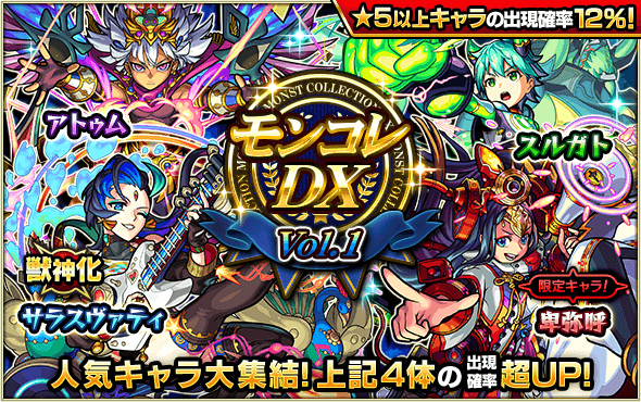 モンスト ルシファー入手のチャンスや モンコレdx 本日開催 Appbank モンスト ルシファー入手のチャンスや モンコレdx 本日開催 Appbank