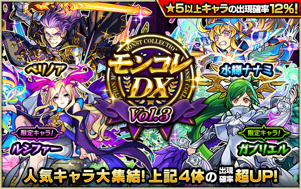 モンスト ルシファー入手のチャンスや モンコレdx 本日開催 Appbank モンスト ルシファー入手のチャンスや モンコレdx 本日開催 Appbank