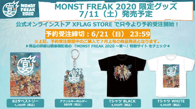 MONST FREAK 2020 限定グッズ