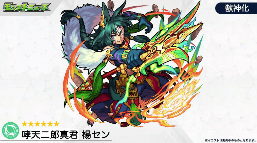 哮天二郎真君 楊セン