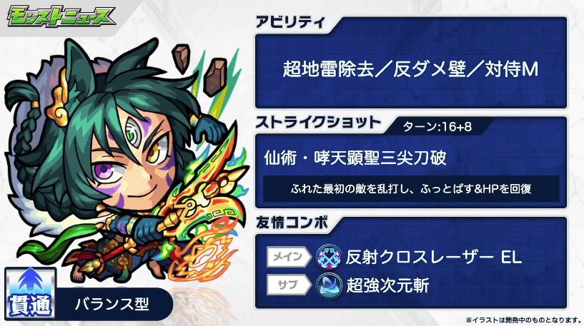 楊セン獣神化ステータス
