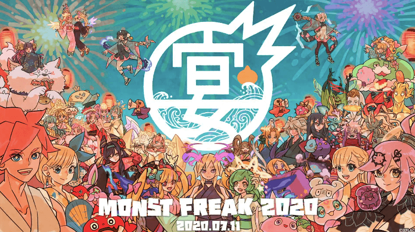 モンフリ2020追加情報