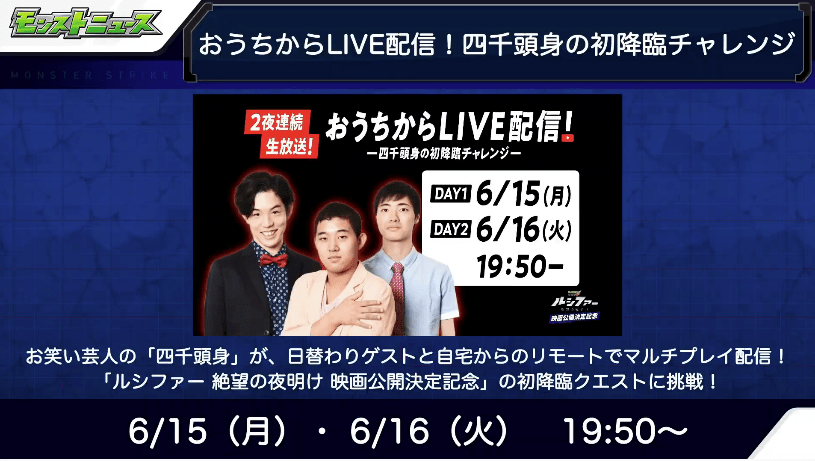 四千頭身のライブ配信 1