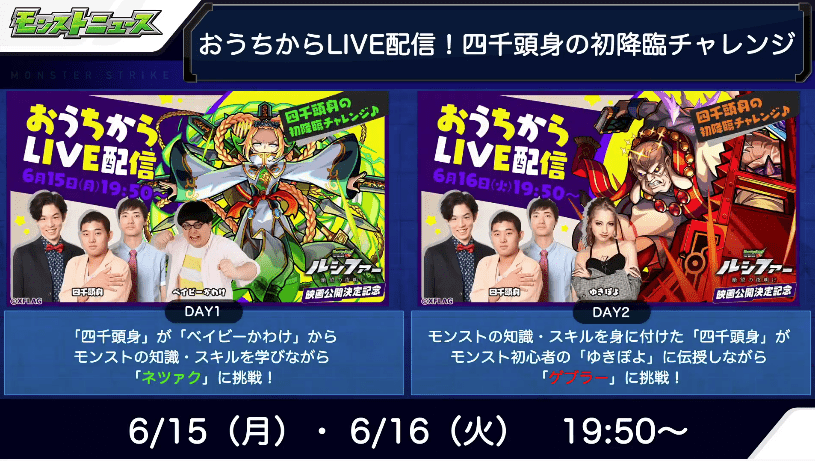ライブで降臨に挑戦 2