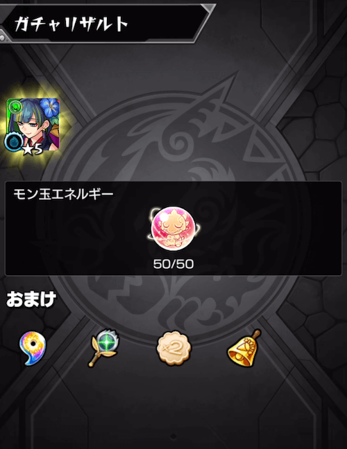 モン玉エネルギー最大