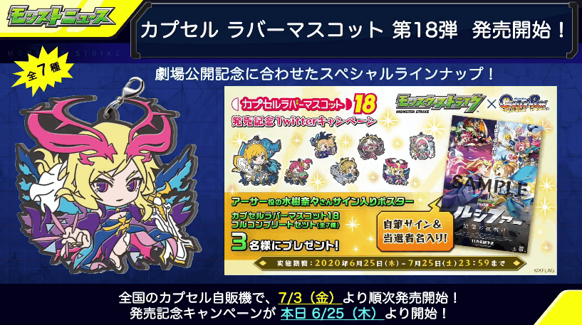 カプセル ラバーマスコット 第18弾発売開始!