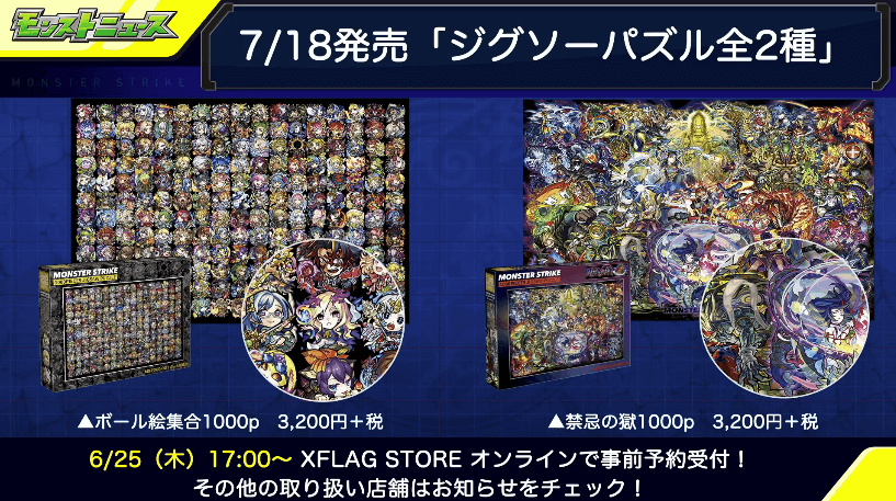 ジグソーパズル