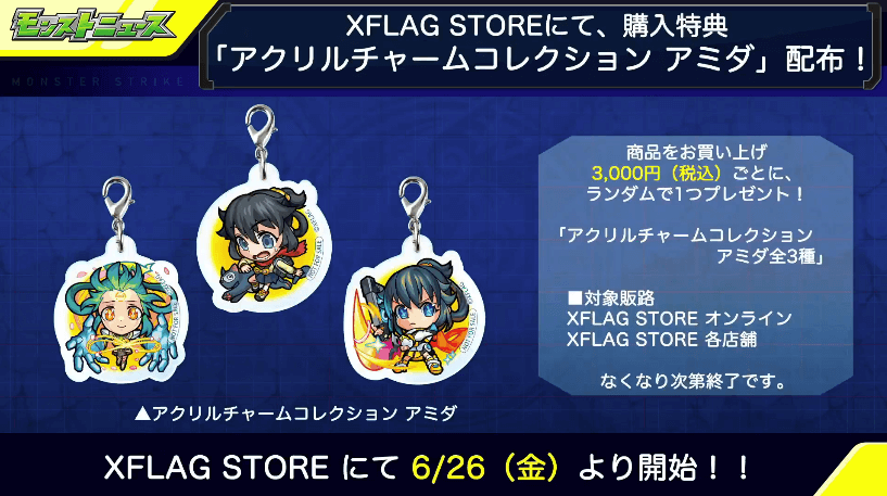 ストア購入特典登場