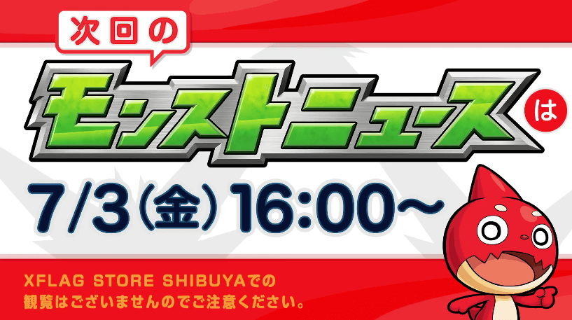 次回のモンニューは金曜日