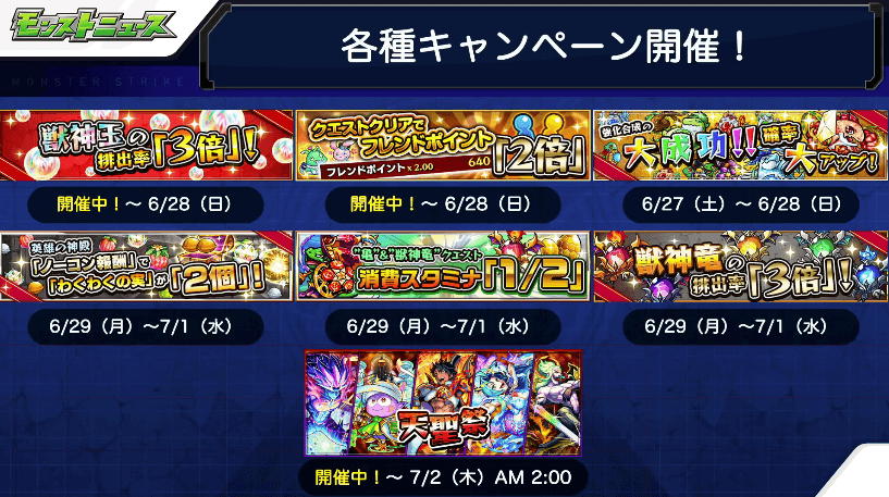 各種キャンペーン情報