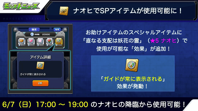 ナオヒでSPアイテム登場