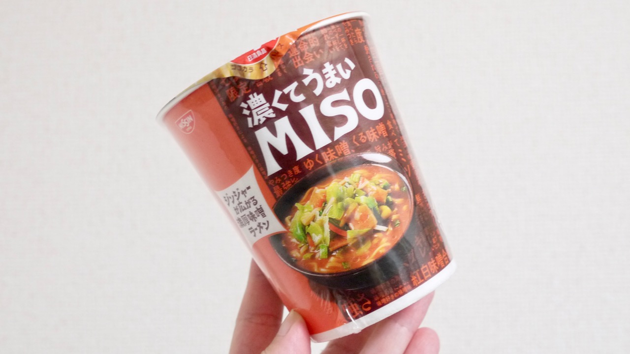 セブン限定カップ麺『濃くてうまいMISO』実食! 異国を感じる味噌ラーメン!?