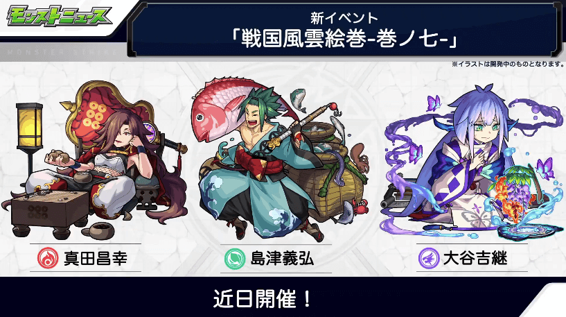 新イベント戦国風雲絵巻7