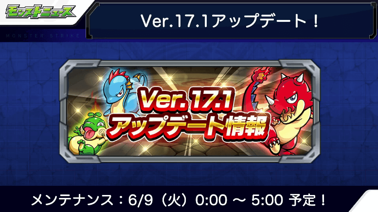 Ver.17.1アプデ情報