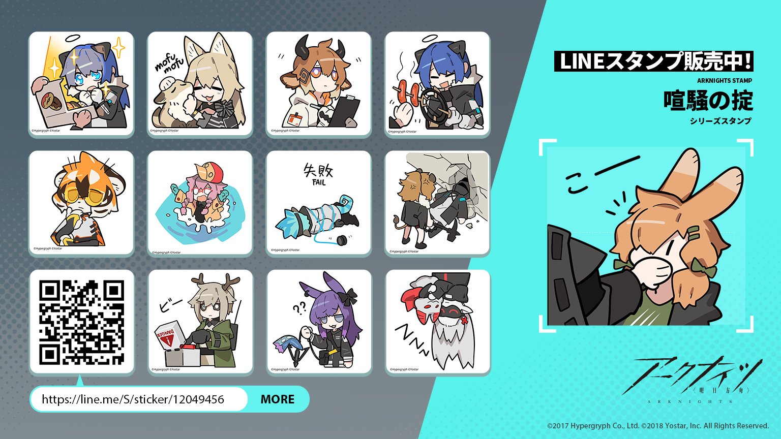 【アークナイツ】公式LINEスタンプ「喧騒の掟」登場! モスティマなど最新オペレーターも多数