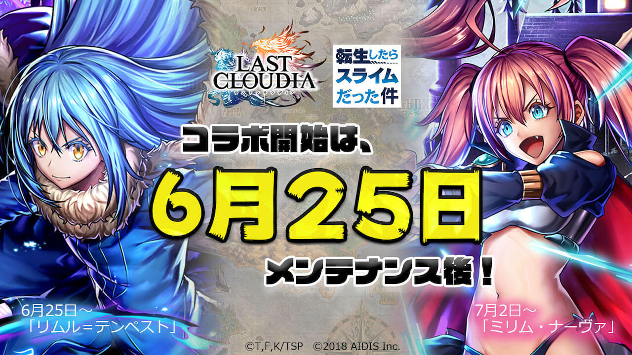 転生したらスライムだった件 転スラ とのコラボが開催 ラストクラウディア Appbank 転生したらスライムだった件 転スラ とのコラボが開催 ラストクラウディア Appbank