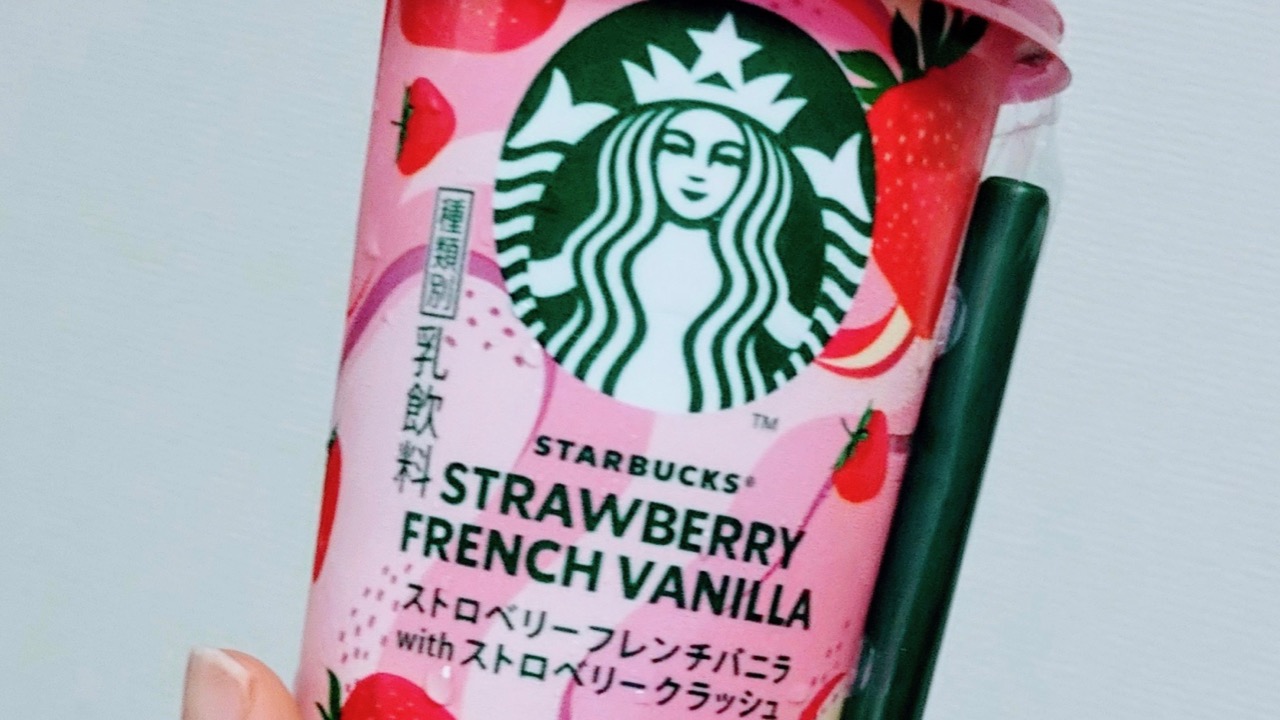 【ファミマ限定】スタバ新作「ストロベリーフレンチバニラwithストロベリークラッシュ」飲んでみた! 史上最高のフルーツ感!