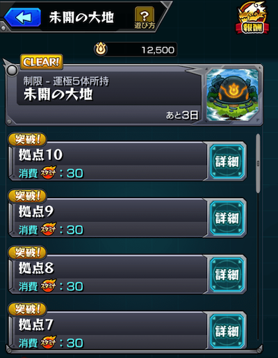 拠点クリア