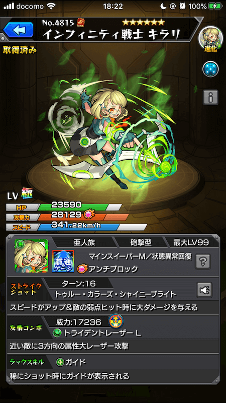 モンストキラリステータス