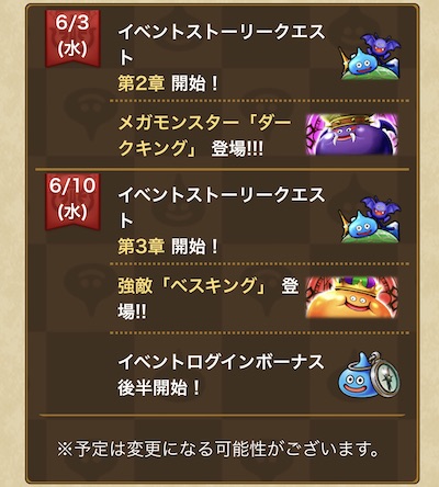 スケジュール