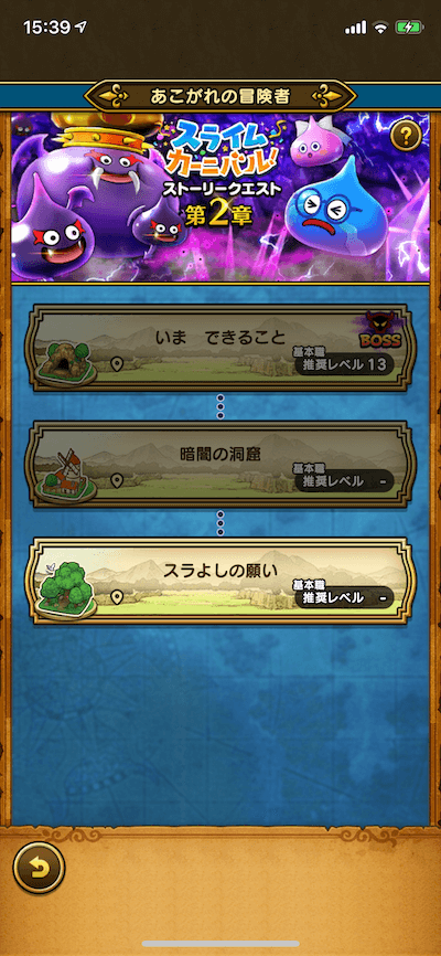 クエスト