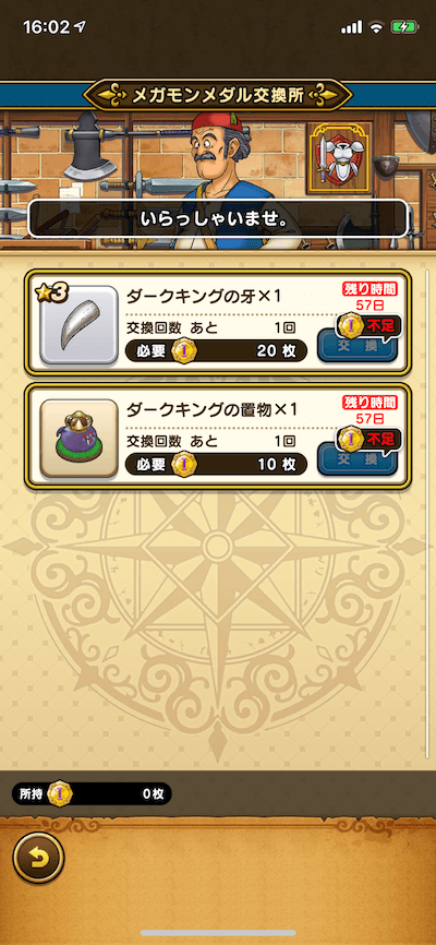 交換2