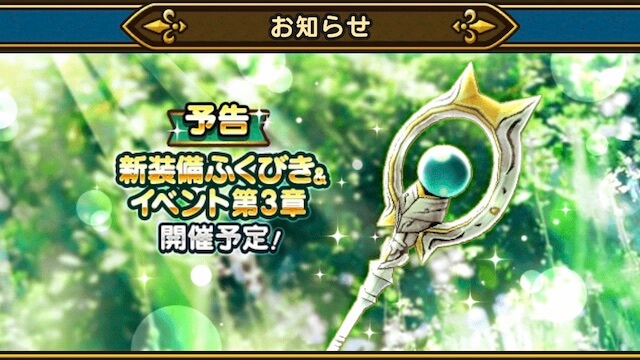 【ドラクエウォーク】新装備に杖が登場!? みんなの反応も合わせてチェック!
