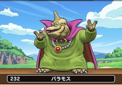 バラモス