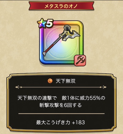ドラクエウォーク 天下無双でメタル狩り効率超アップ メタルふくびき開催 Appbank