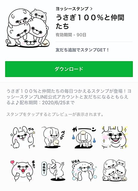 無料スタンプ うさぎ100 と仲間たち のスタンプを無料でゲットできる Appbank 無料スタンプ うさぎ100 と仲間たち のスタンプを無料でゲットできる Appbank