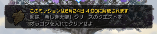 生命の樹ミッション