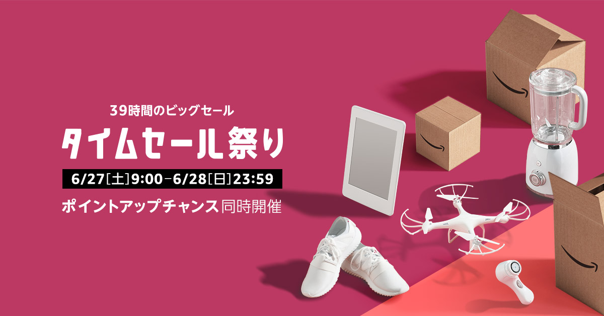【Amazon】タイムセール祭り本日6月27日より開始! 6月28日までで最大5,000ポイント還元
