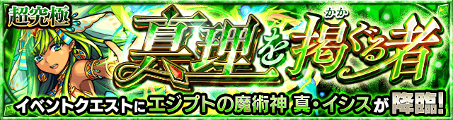 真イシスのギミックと適正キャラランキング、攻略ポイントも解説!