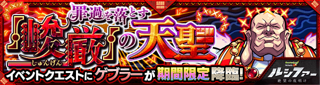 モンスト攻略 ゲブラーのギミックと適正キャラランキング 究極 Appbank