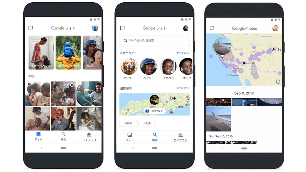 【Google フォト】位置情報で地図から写真を探せるようにアップデート!