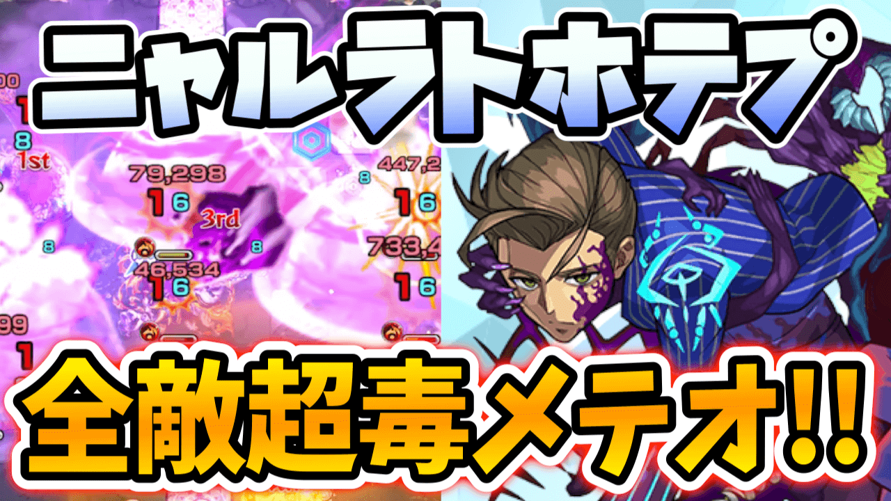 ニャルラトホテプ評価