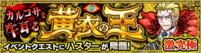 モンストハスター攻略