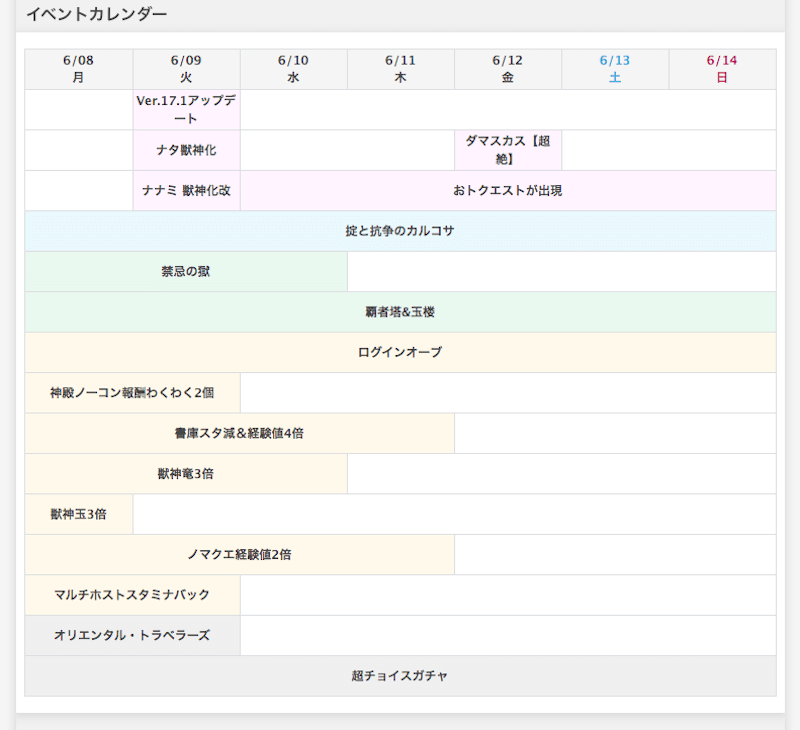 イベントカレンダー