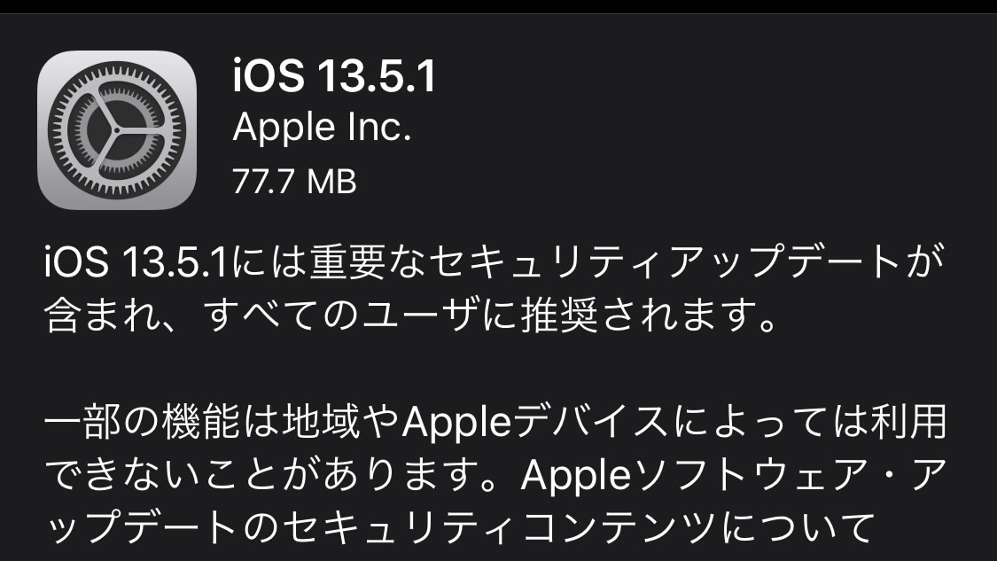 『iOS／iPad OS 13.5.1』はunc0ver脱獄（Jailbreak）を防ぐためのアップデートだった