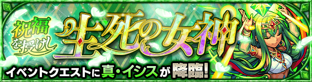 真イシス究極攻略