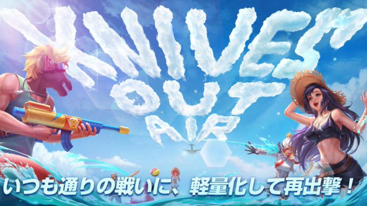 【荒野行動AIR】ギフトカード2千円が当たる! 軽量版配信記念に公式でRTキャンペーン開催