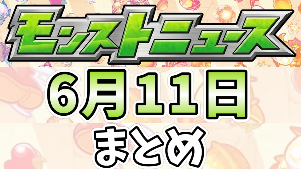 ルシファー＆カエサルなどが登場する新イベントが開催! 新コンテンツも登場! 今週も盛りだくさん!