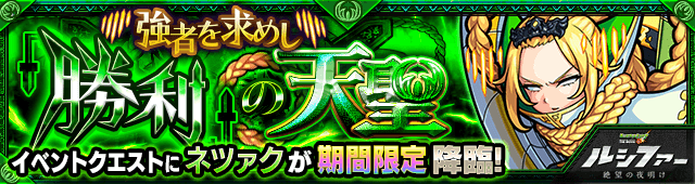 モンストネツァク攻略