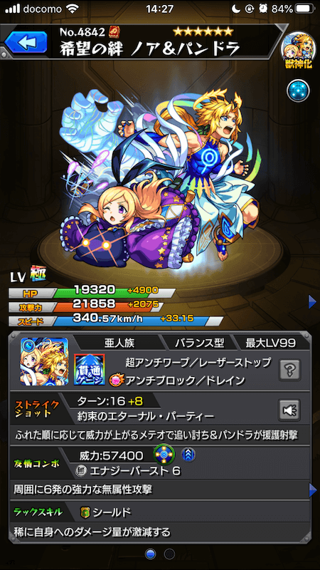 ノアパンドラステータス