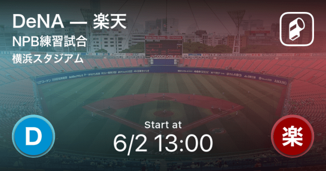 本日6月2日から始まるプロ野球の全練習試合リアルタイム速報をスポーツアプリ『Player!』が配信開始!