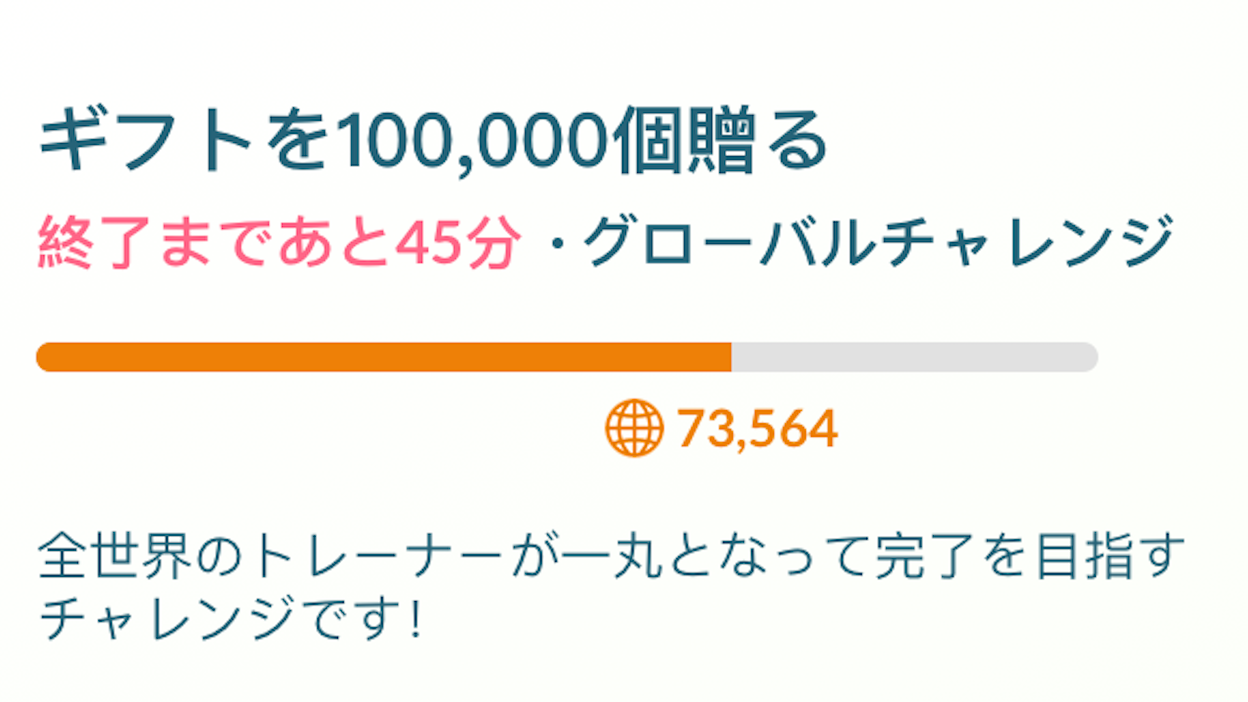 ポケモンgo グローバルチャレンジとは 過去のグローバルチャレンジを振り返りつつ今年の内容も予想してみた Appbank