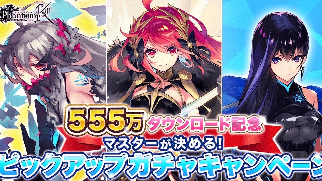 555万ダウンロード記念キャンペーンまとめ! 【ファンキル】