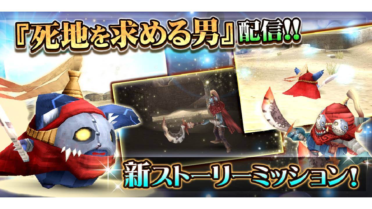 新ストーリーミッション「死地を求める男」を公開! 【トーラムオンライン】