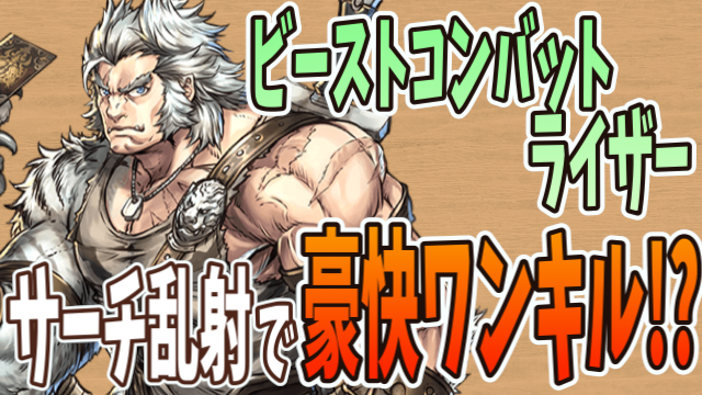 【クロノマギア】サーチ乱射で豪快ワンキル!?「OTKビーストコンバットライザー」デッキ紹介!