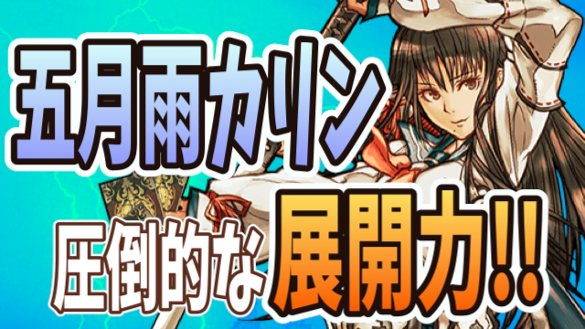 【クロノマギア】圧倒的な展開力でリーサルを奪え!! 「五月雨カリン」デッキ紹介!